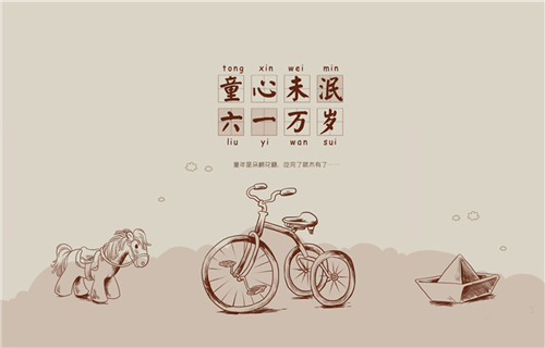 大將軍陶瓷祝大朋友、小朋友們六一兒童節(jié)快樂！

