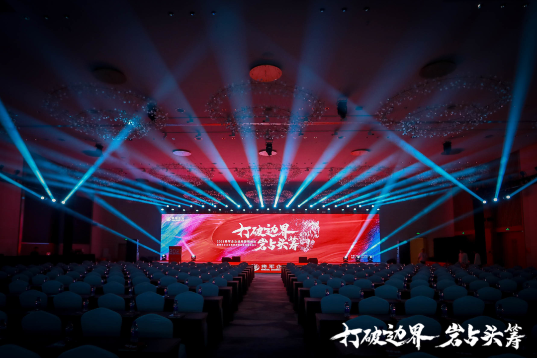 群星璀璨，共譜華章 | 2021將軍企業(yè)戰略營(yíng)銷(xiāo)峰會(huì )答謝晚宴盛大舉行！(圖1)