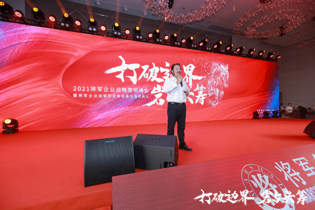 群星璀璨，共譜華章 | 2021將軍企業(yè)戰略營(yíng)銷(xiāo)峰會(huì )答謝晚宴盛大舉行！(圖8)