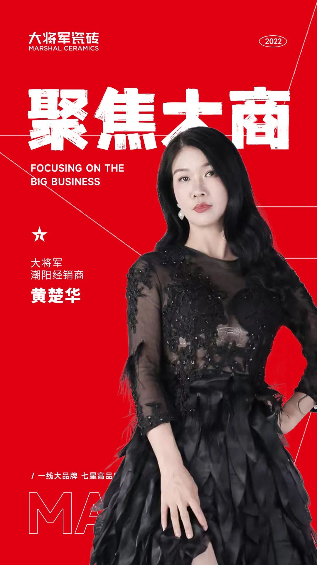 聚焦大商 | 潮陽(yáng)黃楚華：以誠為本，合作共贏(yíng)，是長(cháng)久發(fā)展的根基！(圖1)