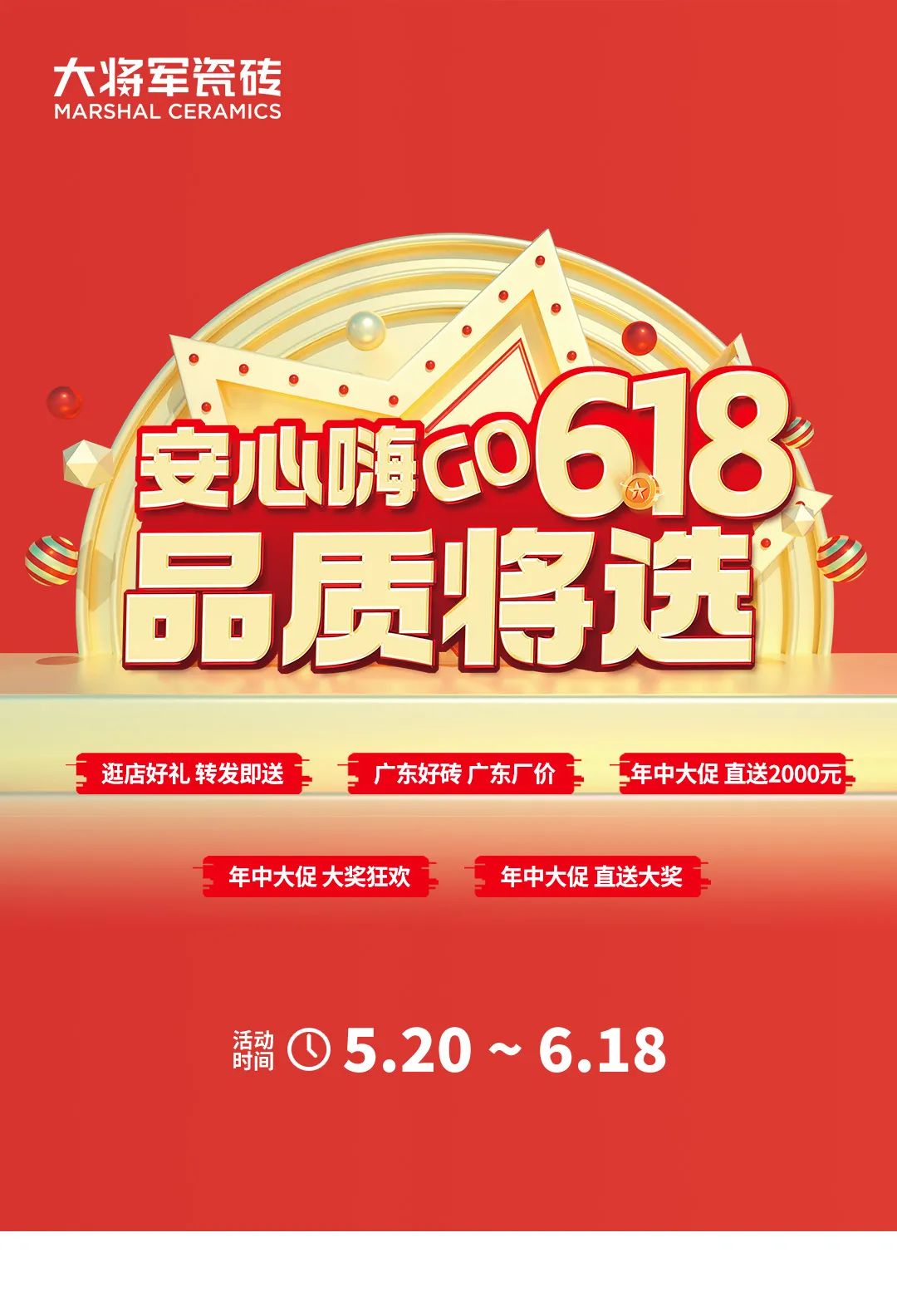 安心嗨GO，品質(zhì)“將”選|大將軍6.18狂歡盛典火熱啟動(dòng)！