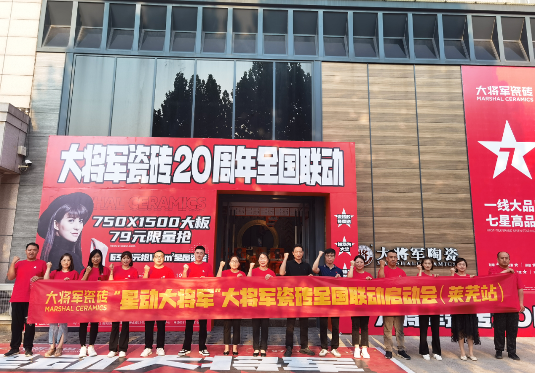 星動(dòng)大將軍丨大將軍20周年慶全國聯(lián)動(dòng)啟動(dòng)大會(huì )開(kāi)啟巔峰盛宴(圖2)