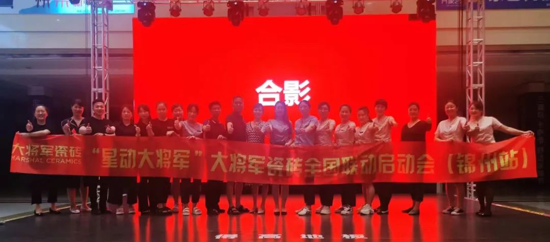 星動(dòng)大將軍丨大將軍20周年慶全國聯(lián)動(dòng)啟動(dòng)大會(huì )開(kāi)啟巔峰盛宴(圖4)