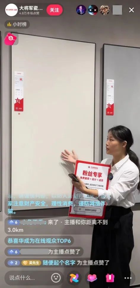 抖“星”行動(dòng)丨大將軍瓷磚2023抖音直播陪跑計劃啟動(dòng)，引爆流量密碼！(圖15)