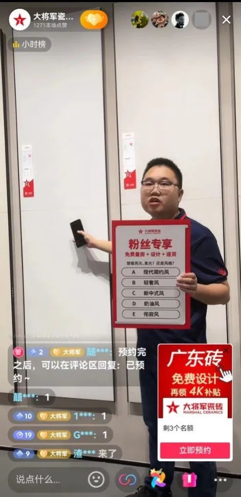 抖“星”行動(dòng)丨大將軍瓷磚2023抖音直播陪跑計劃啟動(dòng)，引爆流量密碼！(圖18)