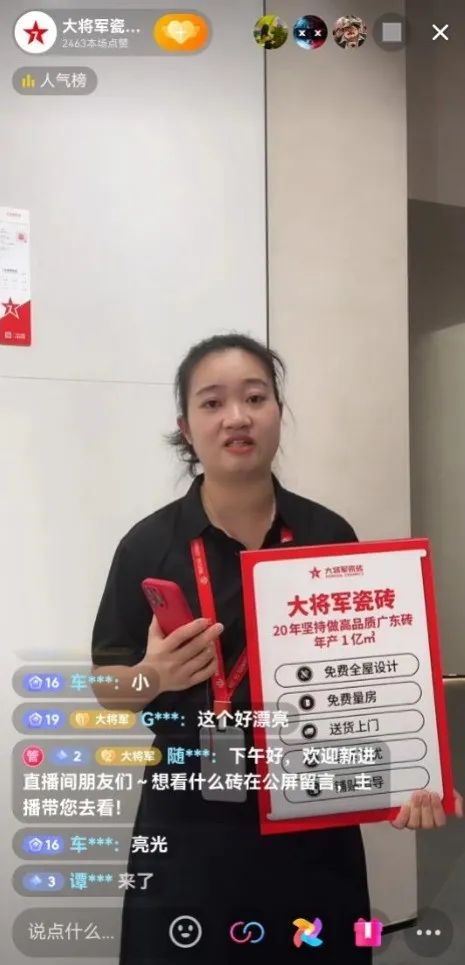 抖“星”行動(dòng)丨大將軍瓷磚2023抖音直播陪跑計劃啟動(dòng)，引爆流量密碼！(圖17)