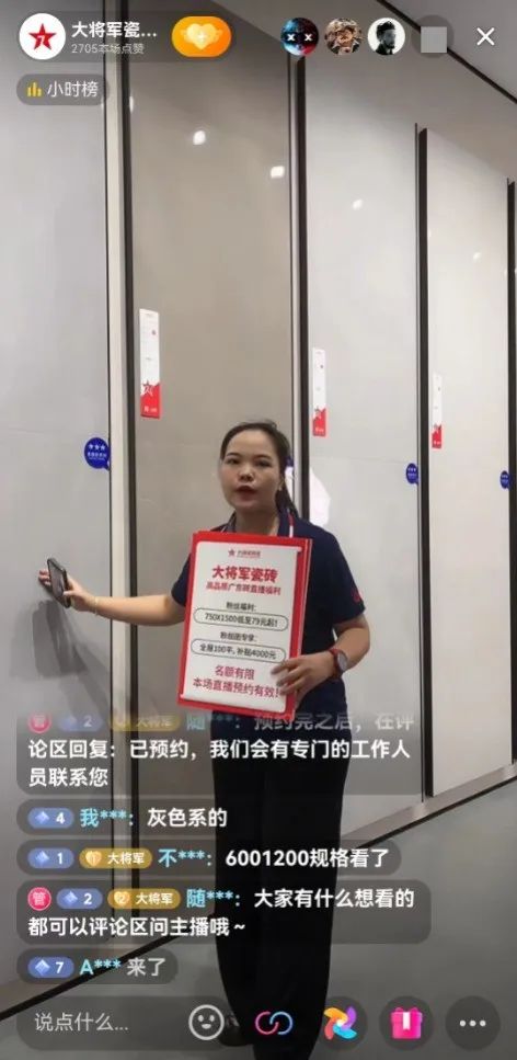 抖“星”行動(dòng)丨大將軍瓷磚2023抖音直播陪跑計劃啟動(dòng)，引爆流量密碼！(圖16)