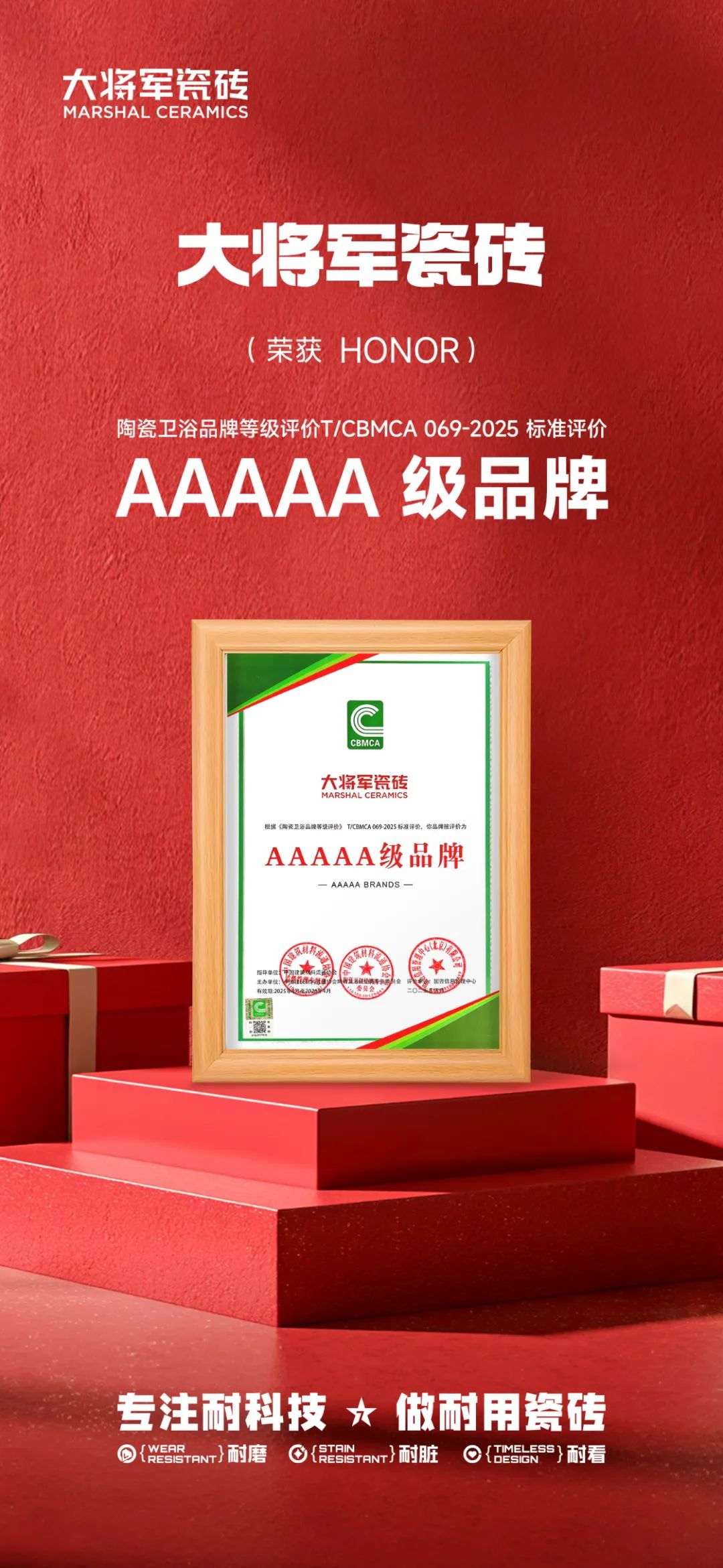 大將軍瓷磚行業(yè)兩會雙獎加冕！竟有一獨(dú)家大獎？(圖4)
