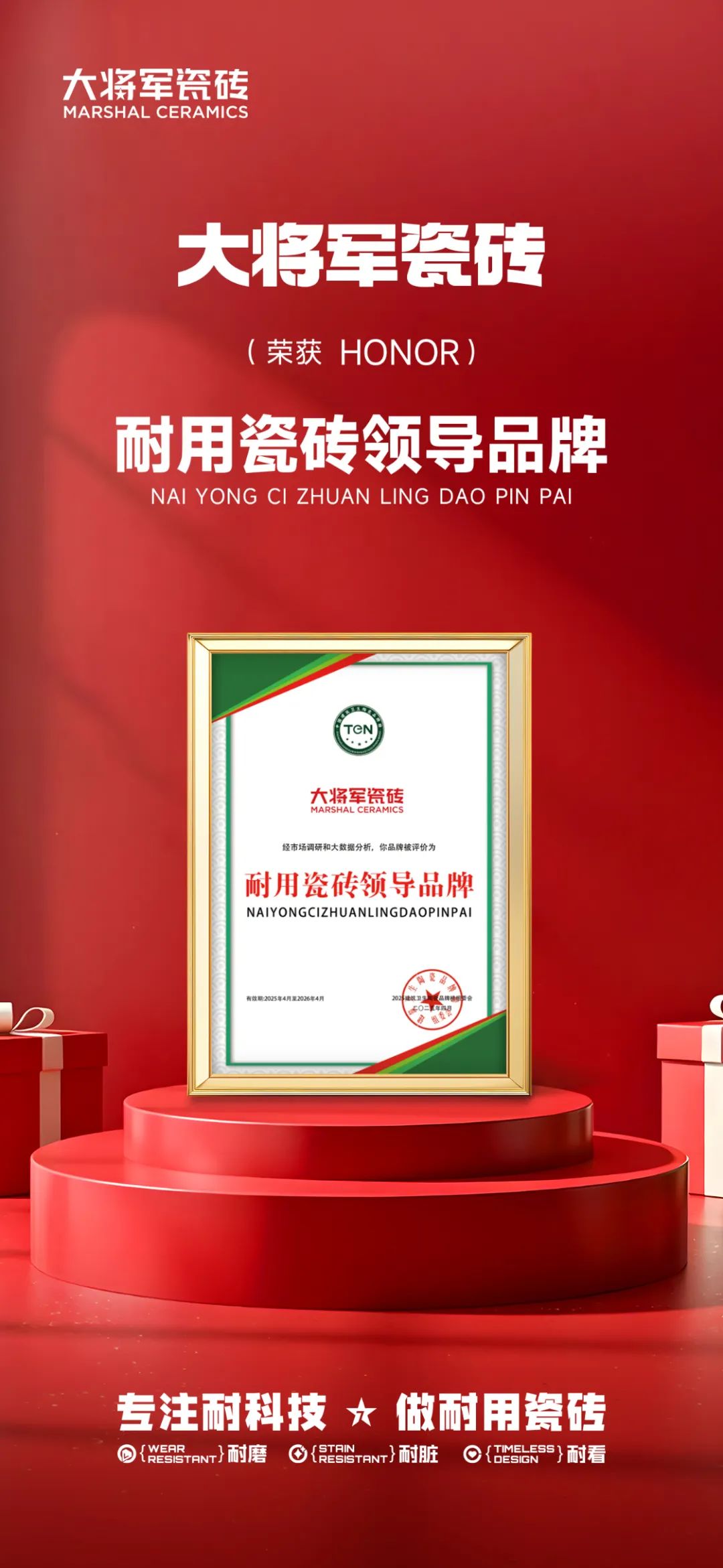 大將軍瓷磚行業(yè)兩會雙獎加冕！竟有一獨(dú)家大獎？(圖5)