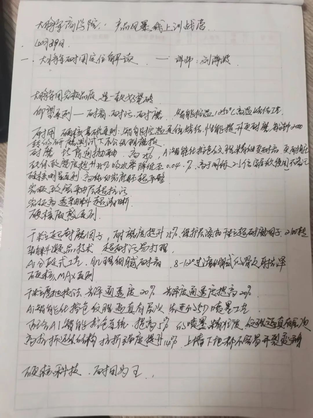 產(chǎn)品+終端=無限可能！用產(chǎn)品風暴重塑終端生態(tài)(圖27)