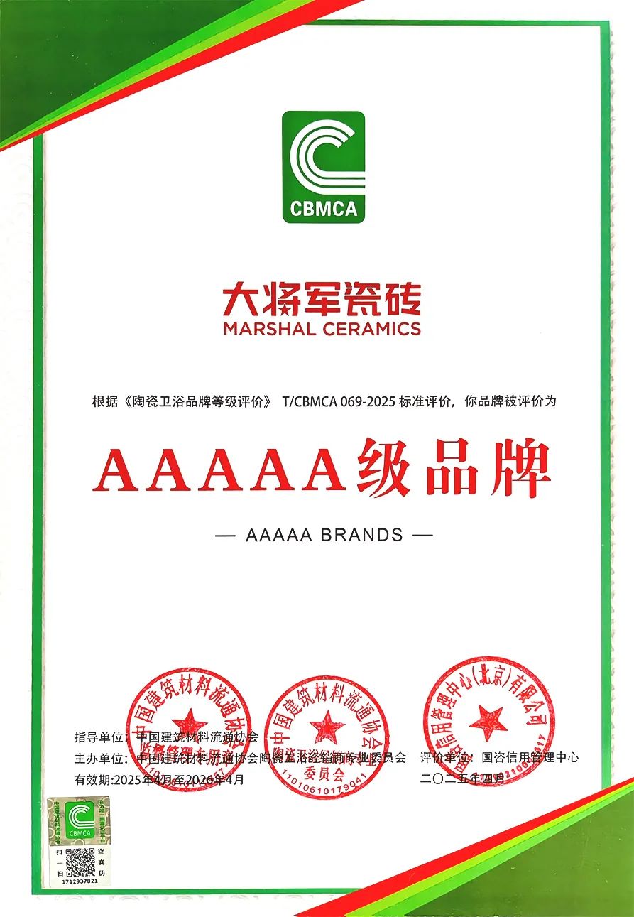 大將軍瓷磚"陶瓷一線品牌"實(shí)錘！雙料大獎(jiǎng)見證硬核實(shí)力(圖35)
