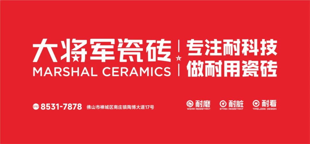 從三場(chǎng)行業(yè)盛會(huì)到四項(xiàng)權(quán)威大獎(jiǎng)，大將軍瓷磚如何用“長期主義”贏得市場(chǎng)？(圖1)