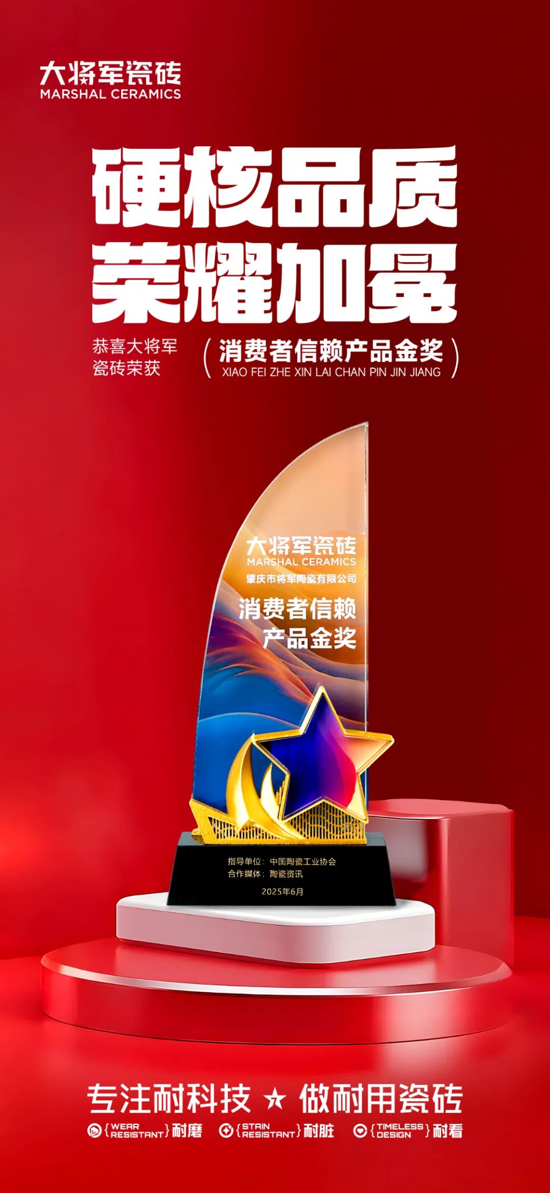 從三場(chǎng)行業(yè)盛會(huì)到四項(xiàng)權(quán)威大獎(jiǎng)，大將軍瓷磚如何用“長期主義”贏得市場(chǎng)？(圖21)