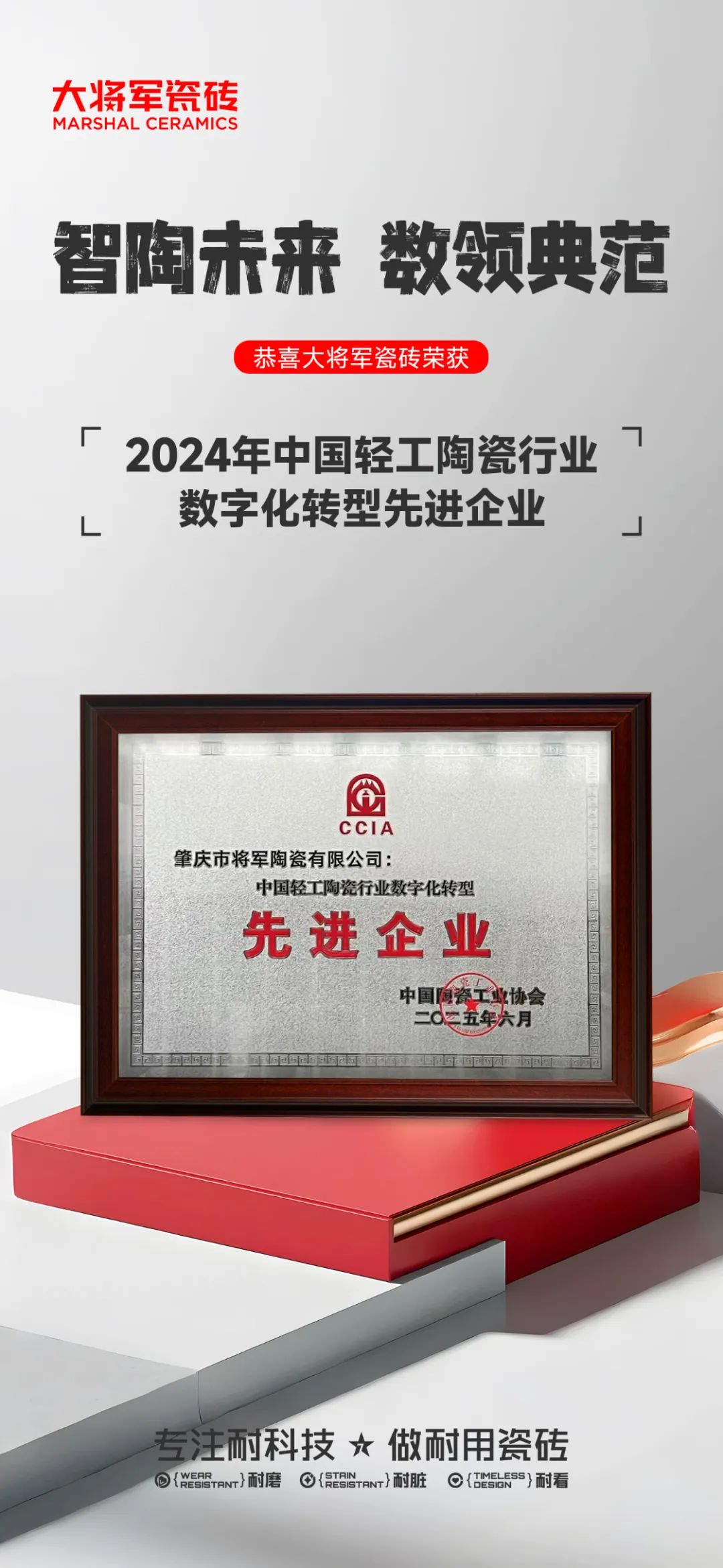 從三場(chǎng)行業(yè)盛會(huì)到四項(xiàng)權(quán)威大獎(jiǎng)，大將軍瓷磚如何用“長期主義”贏得市場(chǎng)？(圖29)