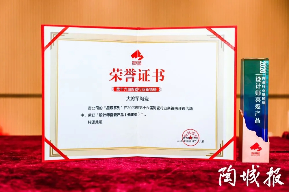 2020年重磅丨品牌價值破百億元，大將軍陶瓷連續(xù)5年榮登“中國500最具價值品牌”榜！(圖6)