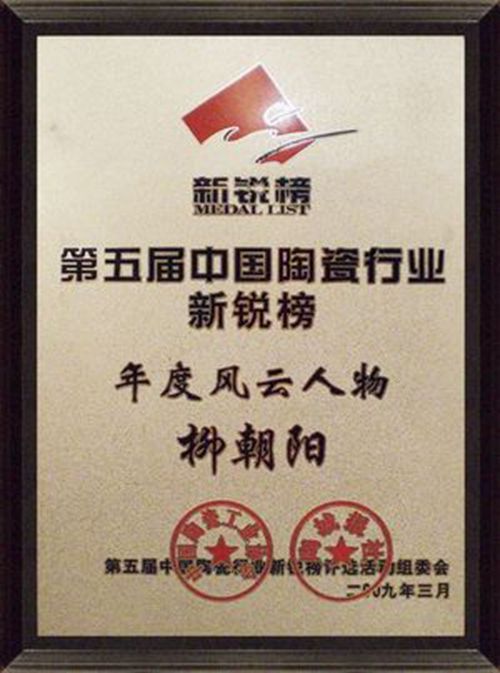 公司董事長(cháng)榮獲年度風(fēng)云人物
(圖3)