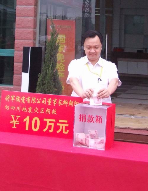 將軍企業(yè)，雨中為四川地震災區捐款
(圖5)