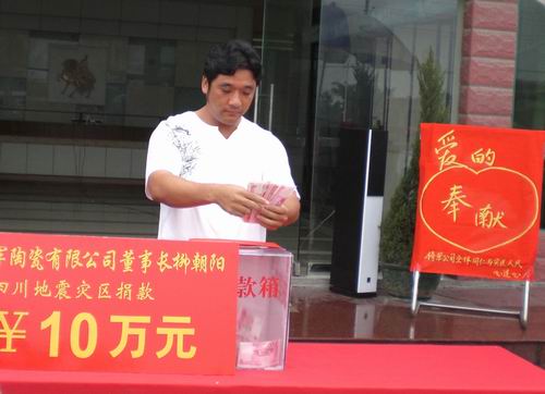 將軍企業(yè)，雨中為四川地震災區捐款
(圖3)