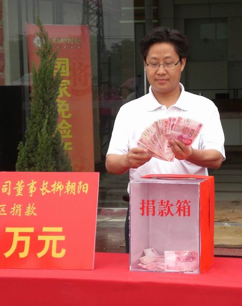 將軍企業(yè)，雨中為四川地震災區捐款
(圖4)