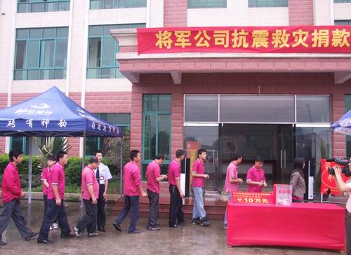 將軍企業(yè)，雨中為四川地震災區捐款
(圖6)