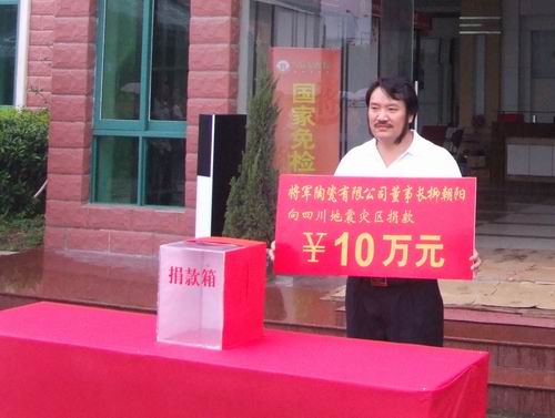 將軍企業(yè)，雨中為四川地震災區捐款
(圖2)