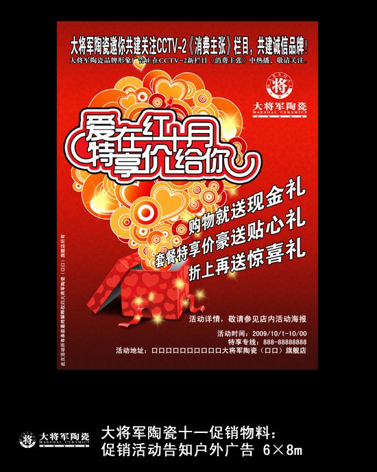 愛(ài)在紅十月，特享“價(jià)”給你！——十一促銷(xiāo)通知
(圖4)
