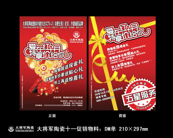 愛(ài)在紅十月，特享“價(jià)”給你！——十一促銷(xiāo)通知
(圖1)