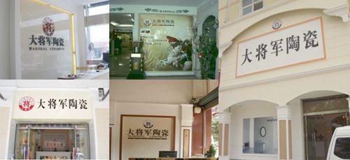 將軍的速度——不足兩天開(kāi)一店
(圖1)