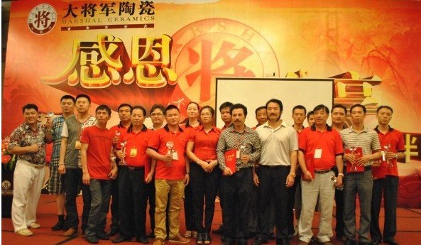 大將軍陶瓷“感恩·分享”2012戰略伙伴峰會(huì )
(圖10)