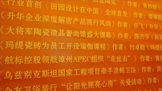 大將軍陶瓷新聞榮獲2013中國陶瓷衛浴行業(yè)好新聞優(yōu)秀獎
(圖2)