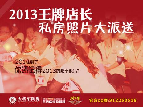 致大將軍王牌店長(cháng)們的一封信
(圖1)