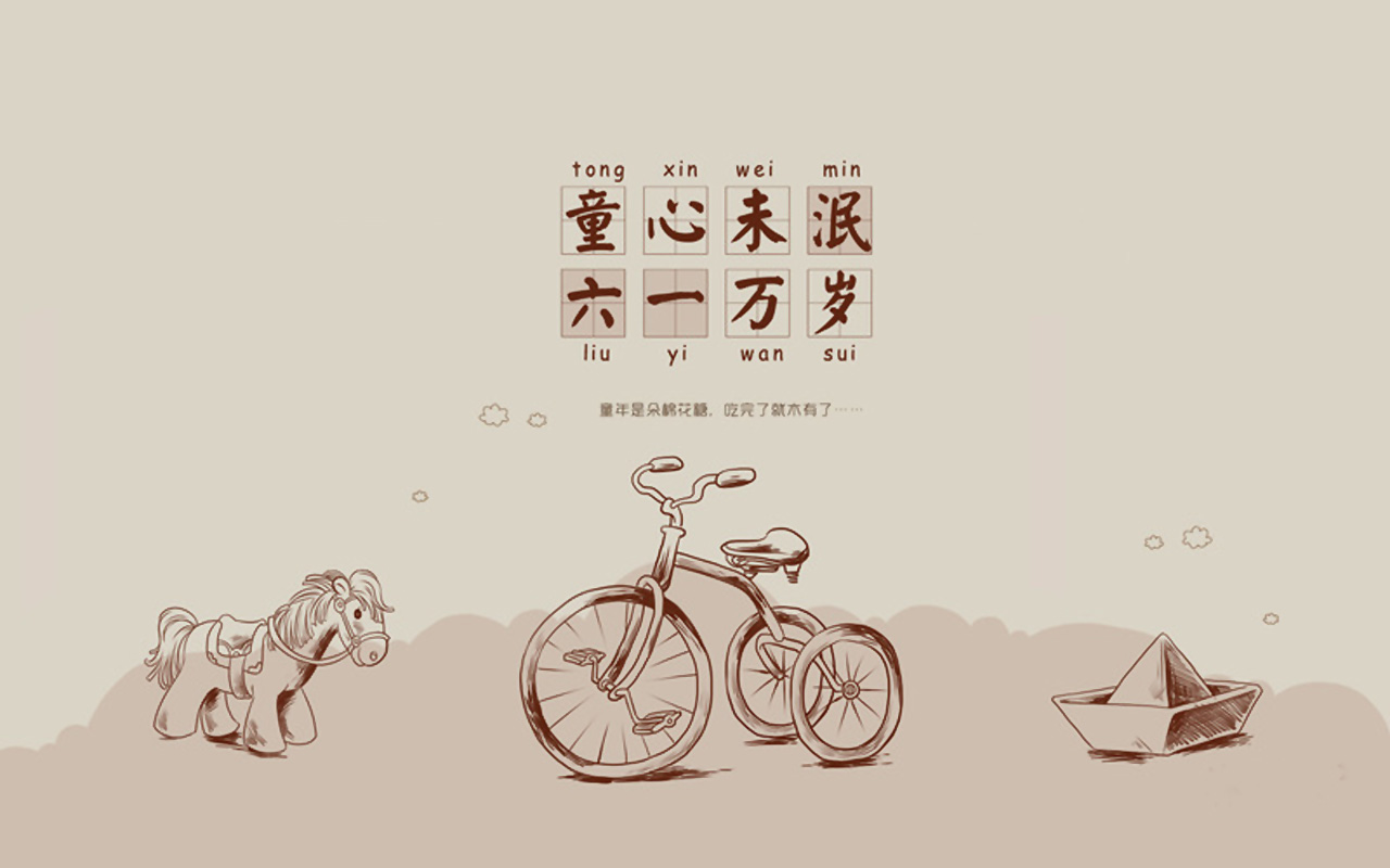 大將軍陶瓷祝大朋友、小朋友們六一兒童節(jié)快樂！
(圖1)