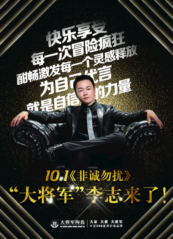 【熱點(diǎn)關(guān)注】今晚21:10鎖定江蘇衛(wèi)視《非誠勿擾》,“大將軍”李志來了！
(圖4)