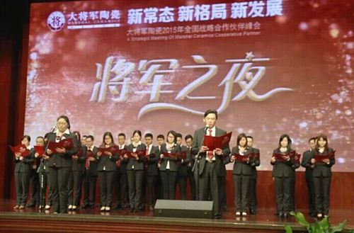 【峰會(huì )一線(xiàn)】大將軍陶瓷2015合作伙伴峰會(huì )暨新品發(fā)布會(huì )圓滿(mǎn)成功
(圖13)
