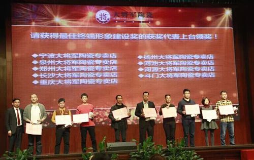 【峰會(huì )一線(xiàn)】大將軍陶瓷2015合作伙伴峰會(huì )暨新品發(fā)布會(huì )圓滿(mǎn)成功
(圖8)