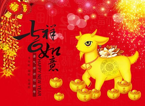 “羊”帆起航  喜迎2015——大將軍陶瓷恭祝您元旦快樂(lè )
(圖2)