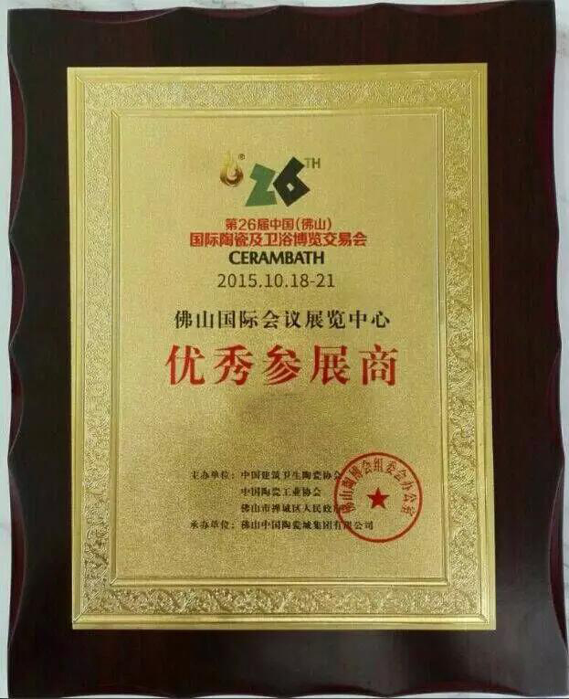 將軍企業(yè)被譽(yù)為本屆陶瓷博覽會(huì )“優(yōu)秀參展商”
(圖1)