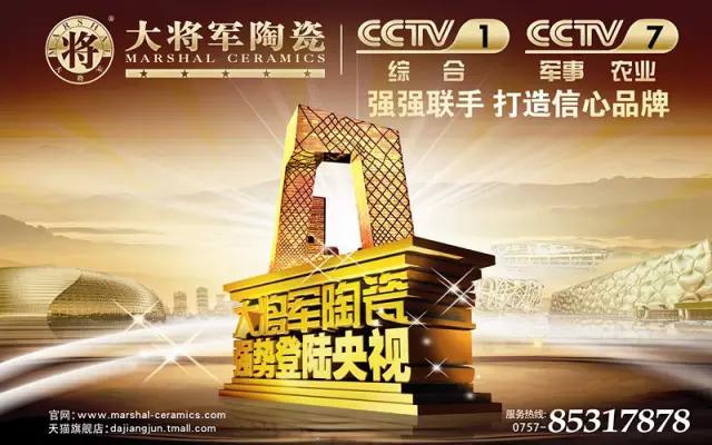 再現品牌實(shí)力——大將軍陶瓷10月央視廣告播出時(shí)間出來(lái)了
(圖3)