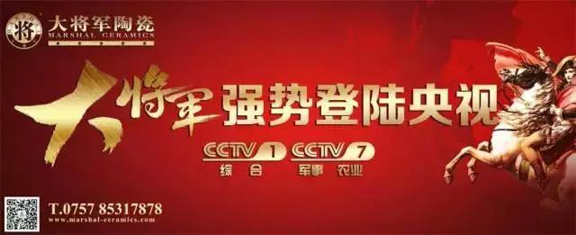 再現品牌實(shí)力——大將軍陶瓷10月央視廣告播出時(shí)間出來(lái)了
(圖2)