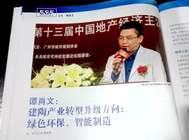 建陶唯一合作理事單位，大將軍陶瓷被《房地產(chǎn)導刊》深度點(diǎn)贊
(圖2)