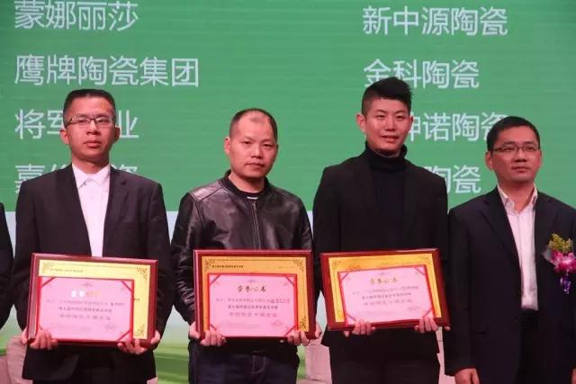 【見(jiàn)證品牌的力量】將軍企業(yè)榮獲“中國陶瓷十強企業(yè)”稱(chēng)號
(圖3)