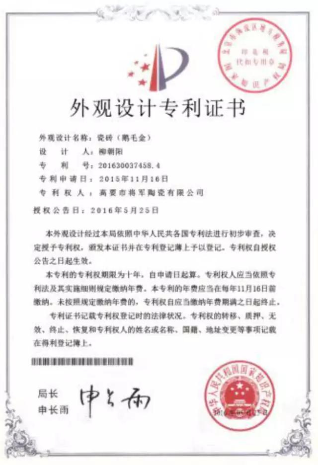【見(jiàn)證品牌的力量】將軍企業(yè)榮獲“中國陶瓷十強企業(yè)”稱(chēng)號
(圖7)
