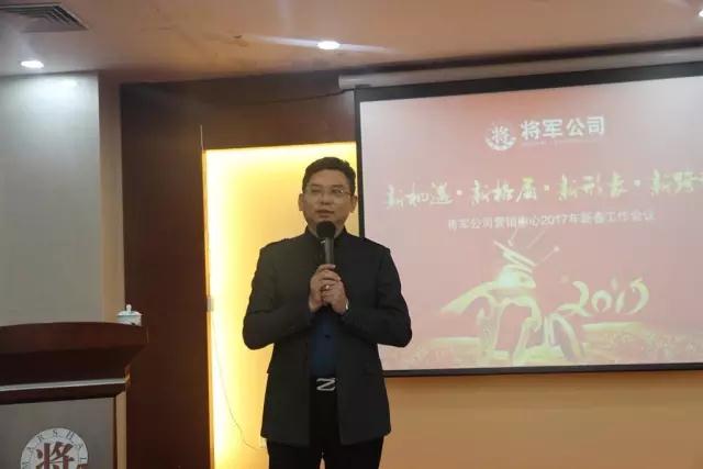 眾志成城 揚帆起航——2017將軍企業(yè)新春工作會(huì )議圓滿(mǎn)召開(kāi)
(圖2)