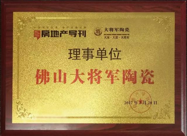 【大事記】|大將軍陶瓷2017年上半年成績(jì)單出爐
(圖12)