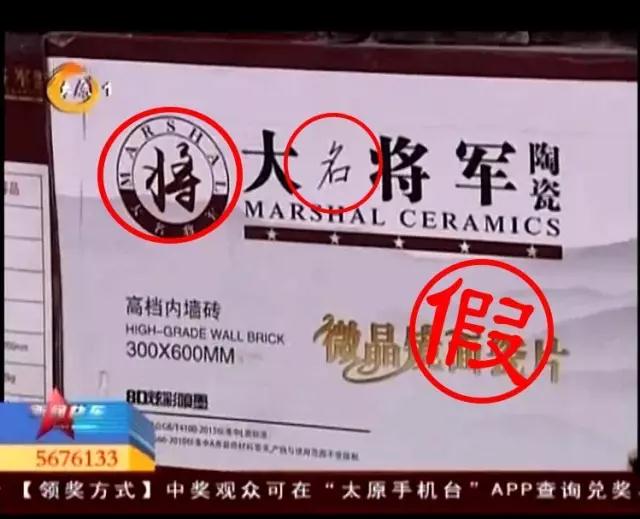 雷霆行動(dòng) 嚴打“李鬼”——大將軍陶瓷維權打假行動(dòng) 獲媒體大范圍報道
(圖1)