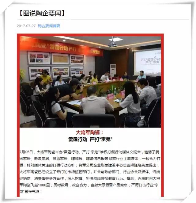 厲害！近20家行業(yè)主流媒體聯(lián)合力推：大將軍陶瓷發(fā)出維權打假強音！
(圖8)