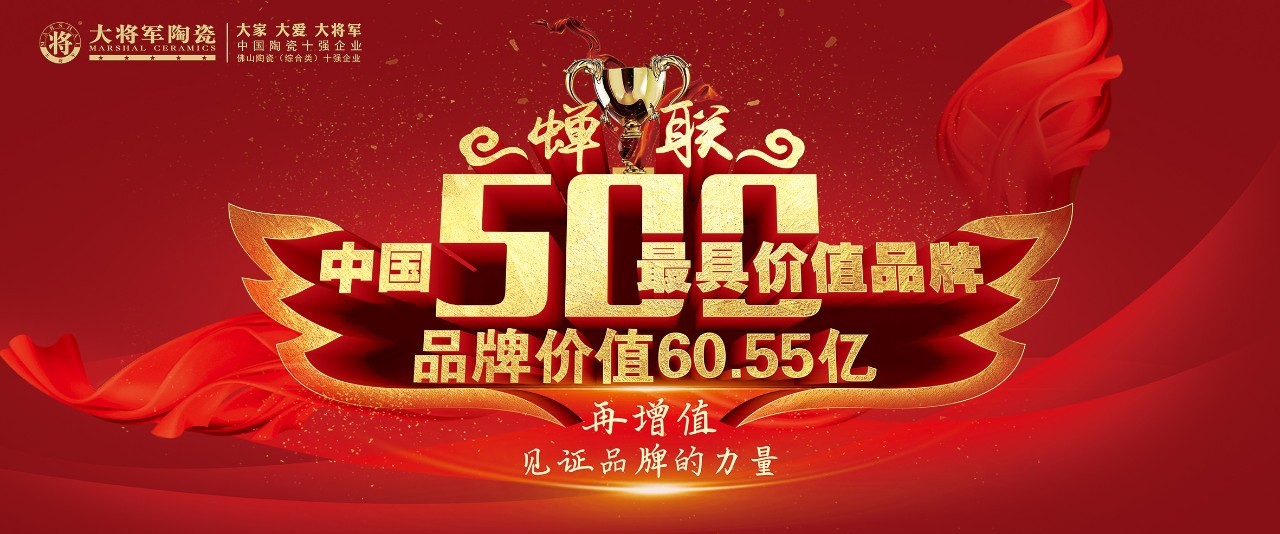 智造輝煌丨大將軍陶瓷獲頒“陶瓷行業(yè)先進(jìn)制造示范企業(yè)”榮譽(yù)稱(chēng)號！
(圖11)