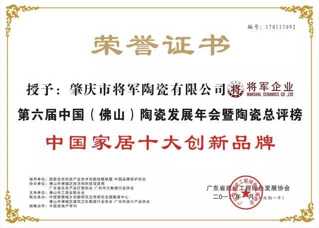 重磅丨72.58億元！大將軍陶瓷品牌價(jià)值再創(chuàng  )新高！
(圖6)