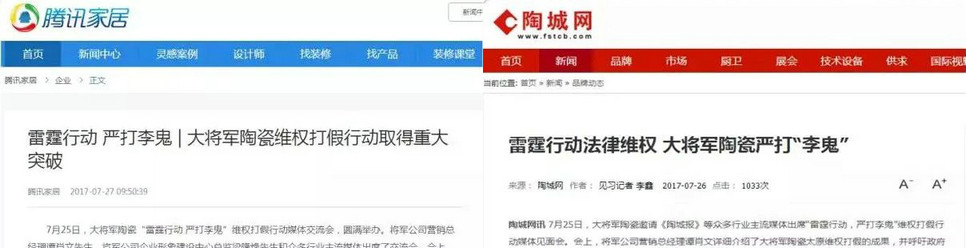 嚴正聲明!嚴打假冒、仿冒侵權亂象,大將軍陶瓷從不止步!
(圖11) 嚴正聲明!嚴打假冒、仿冒侵權亂象,大將軍陶瓷從不止步!
(圖11)