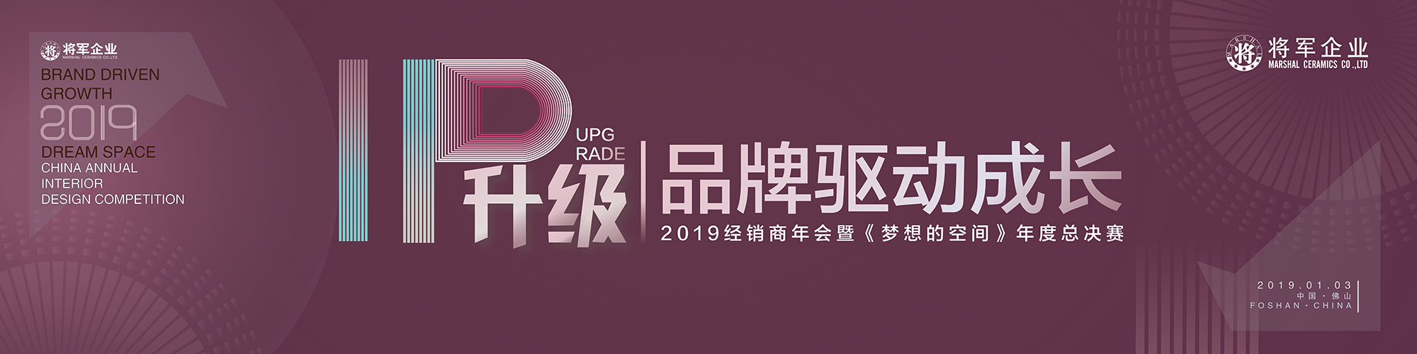 IP升級·品牌驅動(dòng)成長(cháng)丨將軍企業(yè)2019經(jīng)銷(xiāo)商年會(huì )隆重舉辦！
(圖1)